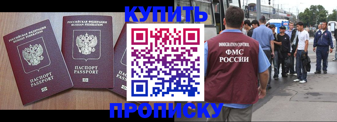 прописка 2025 в Гусь-Хрустальном